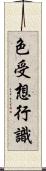 色受想行識 Scroll