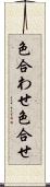 色合わせ Scroll