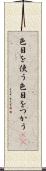 色目を使う Scroll