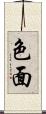色面 Scroll