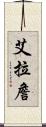 Ira Chan Scroll