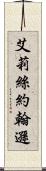 Alize Johnson Scroll