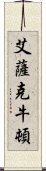 艾薩克·牛頓 Scroll