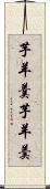 芋羊羹 Scroll