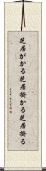 芝居がかる Scroll
