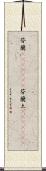 芬蘭(ateji)(rK) Scroll