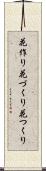 花作り Scroll