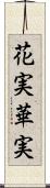 花実 Scroll