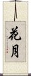 Kagetsu Scroll