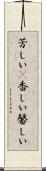 芳しい(P) Scroll