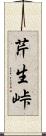 芹生峠 Scroll