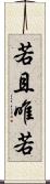 若且唯若 Scroll