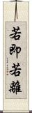 若即若離 Scroll