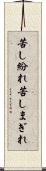苦し紛れ Scroll