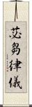 苾芻律儀 Scroll