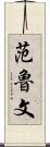 Vanluven Scroll