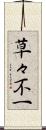 草々不一 Scroll