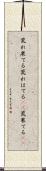荒れ果てる Scroll