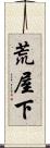 荒屋下 Scroll