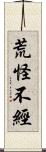 荒怪不經 Scroll