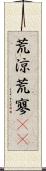 荒涼 Scroll