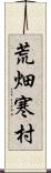 荒畑寒村 Scroll