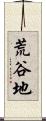 荒谷地 Scroll