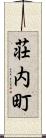 荘内町 Scroll
