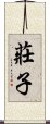 Zhuangzi / Chuang Tzu Scroll