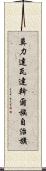 莫力達瓦達斡爾族自治旗 Scroll