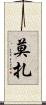Moza Scroll