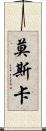 Mosca Scroll