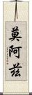 Moaz Scroll