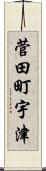 菅田町宇津 Scroll