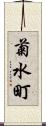 菊水町 Scroll