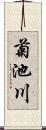 菊池川 Scroll