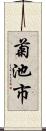 菊池市 Scroll
