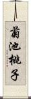 菊池桃子 Scroll