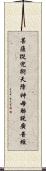 菩薩從兜術天降神母胎說廣普經 Scroll