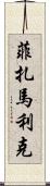Fizamalik Scroll