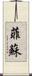 Fiszu Scroll