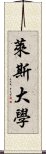 萊斯大學 Scroll