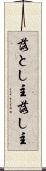 落とし主 Scroll