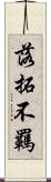 落拓不羈 Scroll
