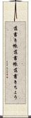 落書き帳 Scroll