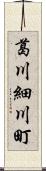 葛川細川町 Scroll