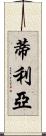 Tileyah Scroll