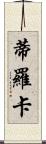 Tiroca Scroll