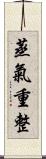 蒸氣重整 Scroll