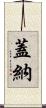 Ghena Scroll